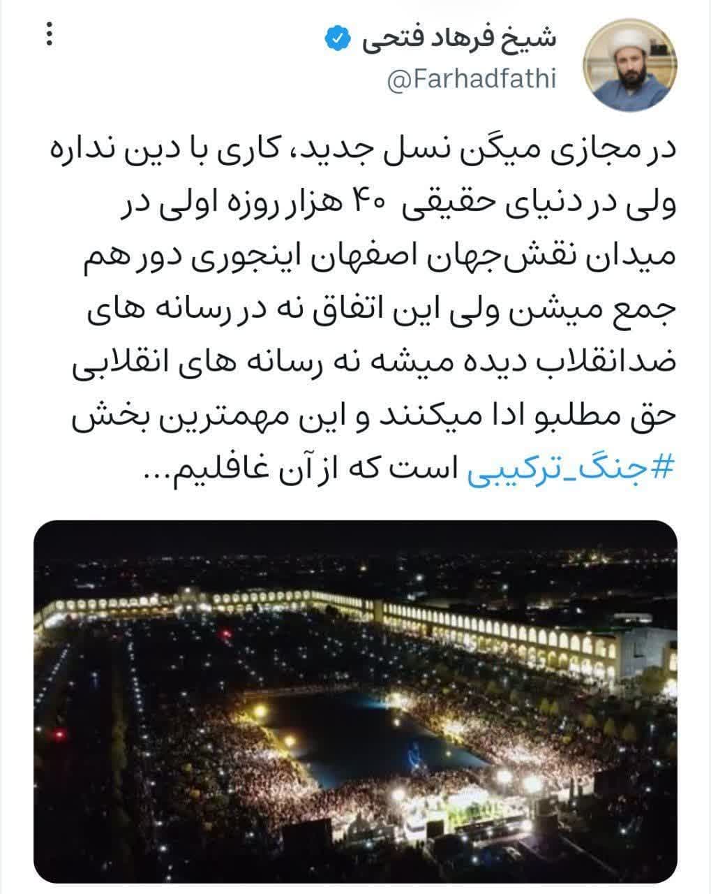 تجمع ۴۰ هزار روزه اولی در اصفهان