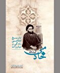 رهبری هوشمندانه انقلاب در شهر اصفهان
