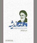 روایت یک تکاپوی سیاسی  و فرهنگی در عراق و ایران