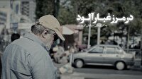 به مناسبت سالگرد زنده یاد نادر طالب‌زاده/ پخش مستند «در مرز غبار آلود» از تلویزیون