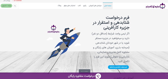 معرفی بزرگترین استارتاپ ایران