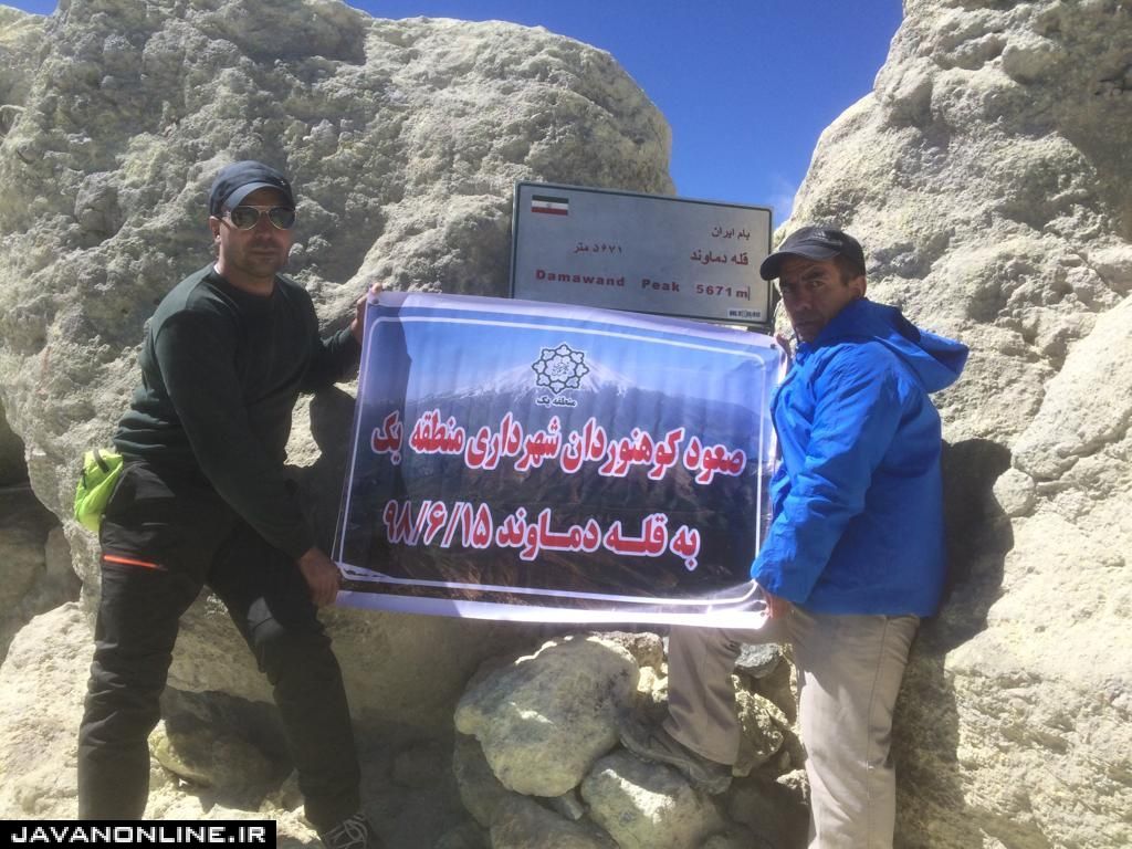 صعود دو کارمند شهرداری منطقه یک تهران به قله دماوند