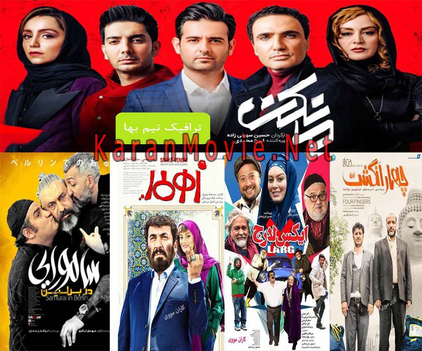 دانلود فیلم ایرانی جدید در کاران مووی