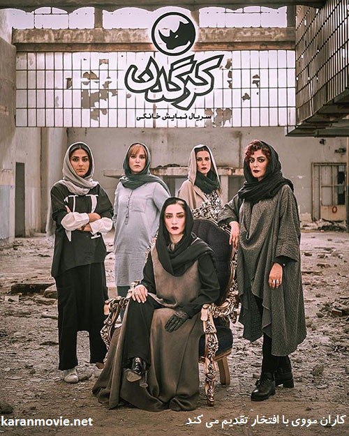 دانلود فیلم ایرانی جدید در کاران مووی