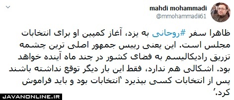 آغاز کمپین روحانی برای انتخابات مجلس؟
