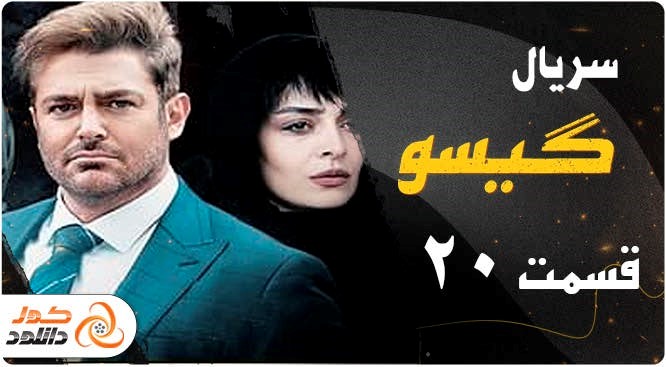 دانلود سریال زخم کاری قسمت هفتم + لینک پخش آنلاین