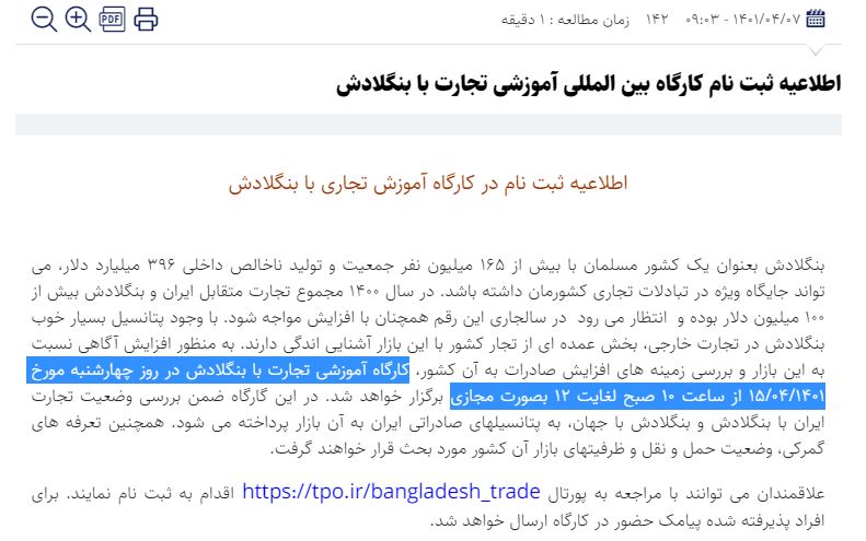 ۷ رایزن اقتصادی برای تجارت خارجی ایران کافی است؟