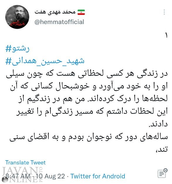 واکنش فرزند شهید همت به هتاکی میرحسین موسوی